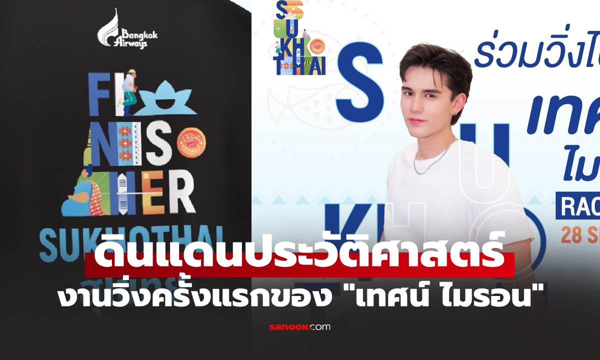 เตรียมออกวิ่ง! สนามสุดท้ายแห่งปี \