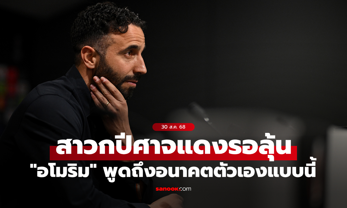 แฟนรอลุ้น! \