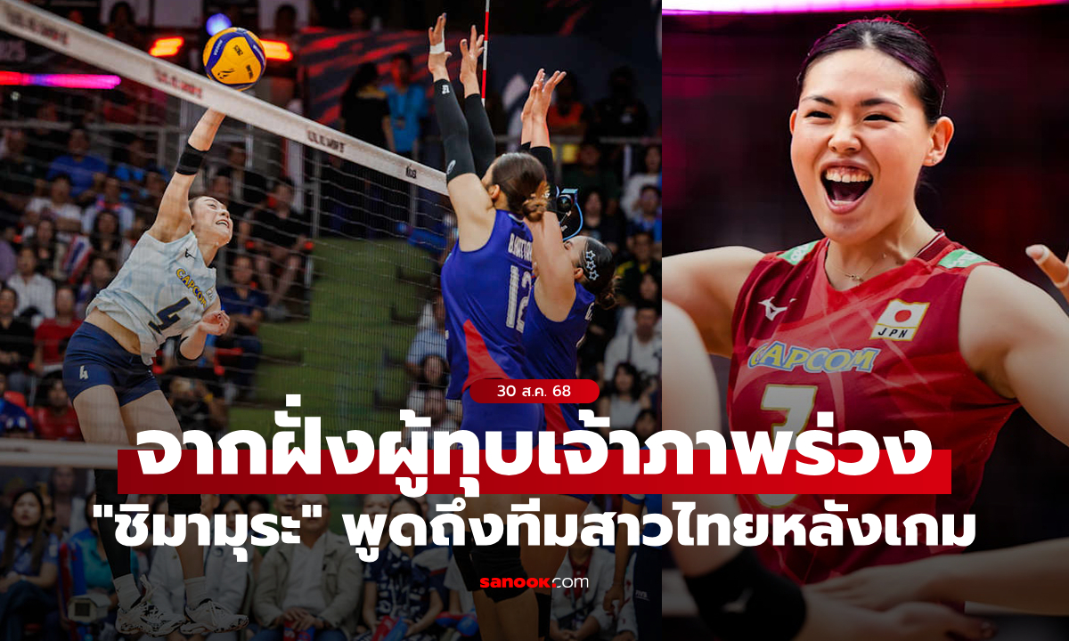 จากฝั่งผู้ชนะ! \
