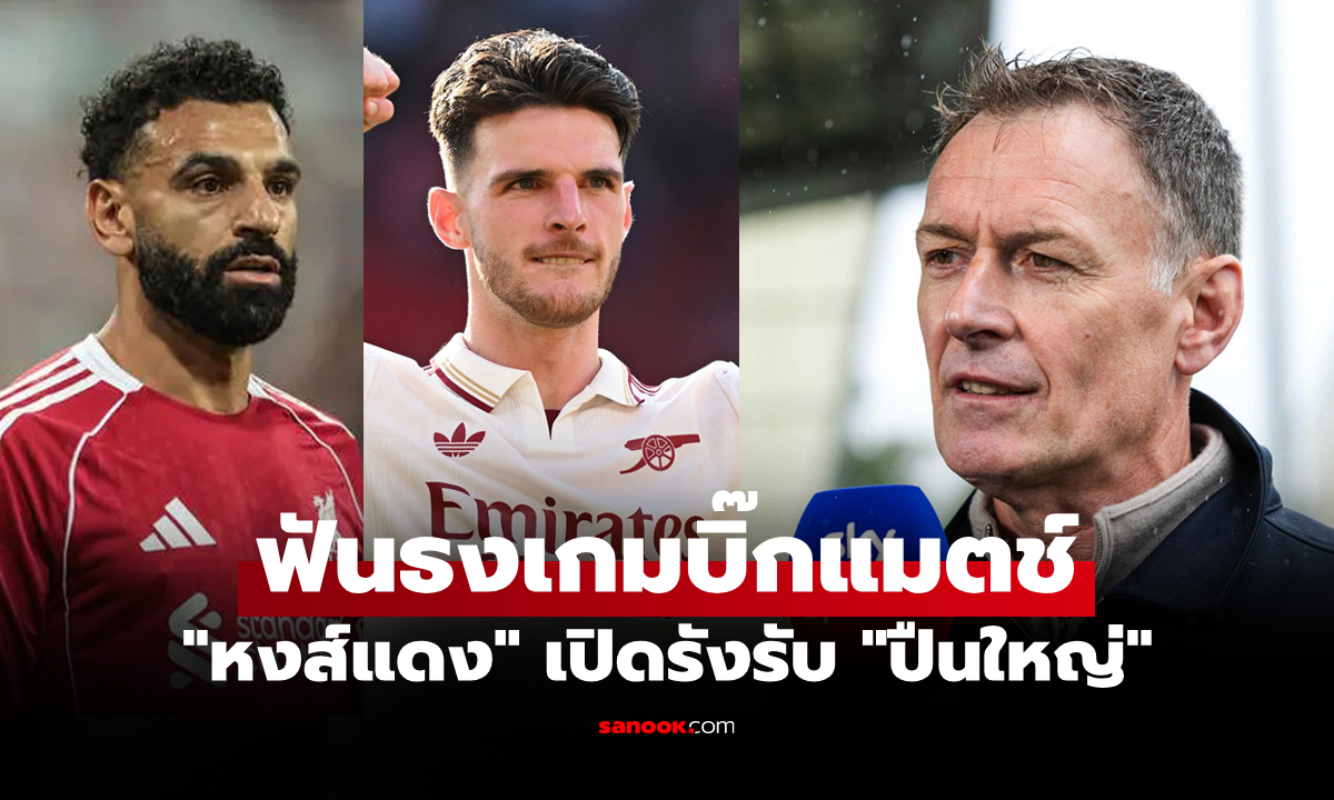 เกมนี้ไม่มีแบ่งแต้ม! \