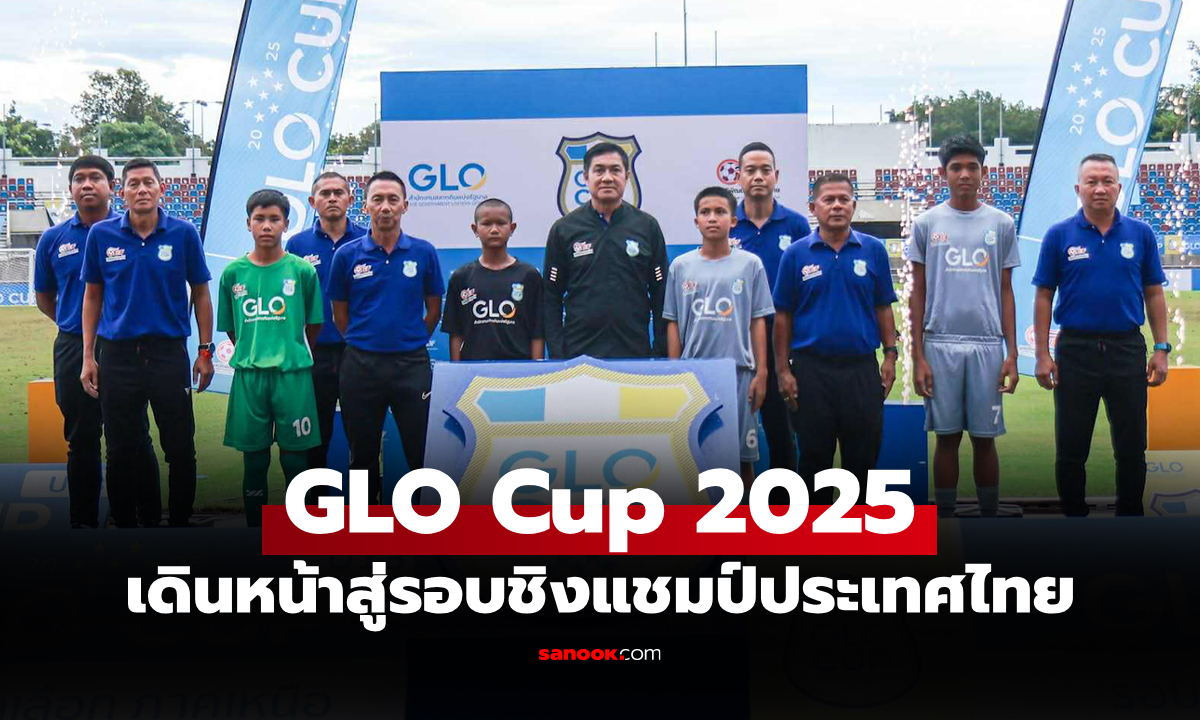 ปิดฉาก GLO Cup 2025 ภาคเหนือ! ได้ 8 ทีมแกร่งสู่รอบชิงแชมป์ประเทศไทย