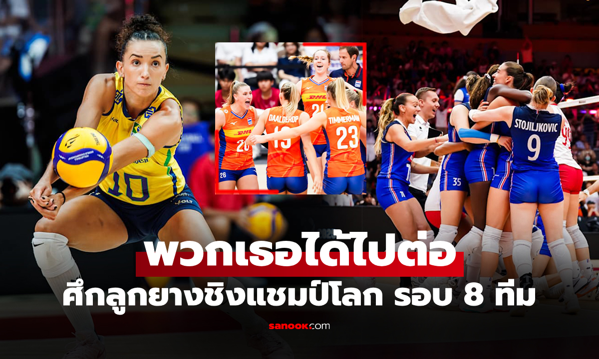เหลือโควตาอีก 2 ทีม! เปิดรายชื่อ 6 ชาติ ผ่านเข้ารอบ 8 ทีม ศึกชิงแชมป์โลก 2025