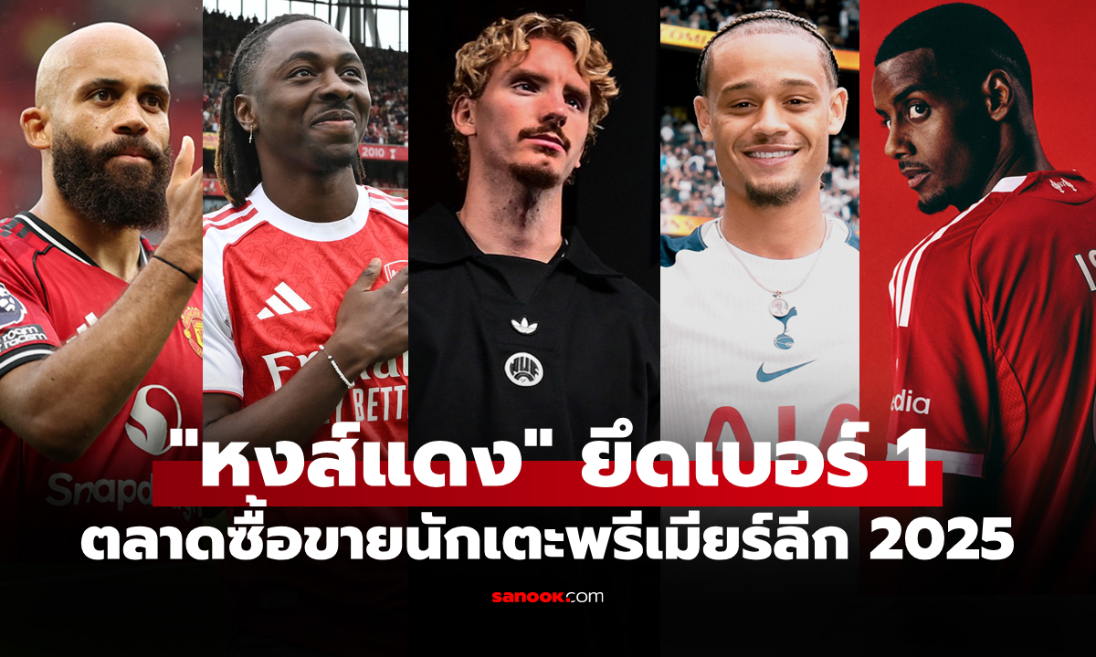 ทุบสถิติเกาะอังกฤษ! เปิด 10 อันดับ \