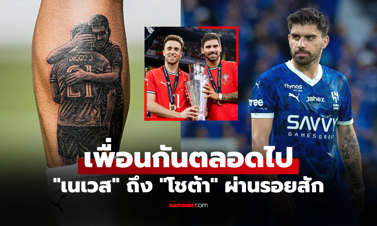 มิตรภาพไม่เคยสิ้นสุด! \