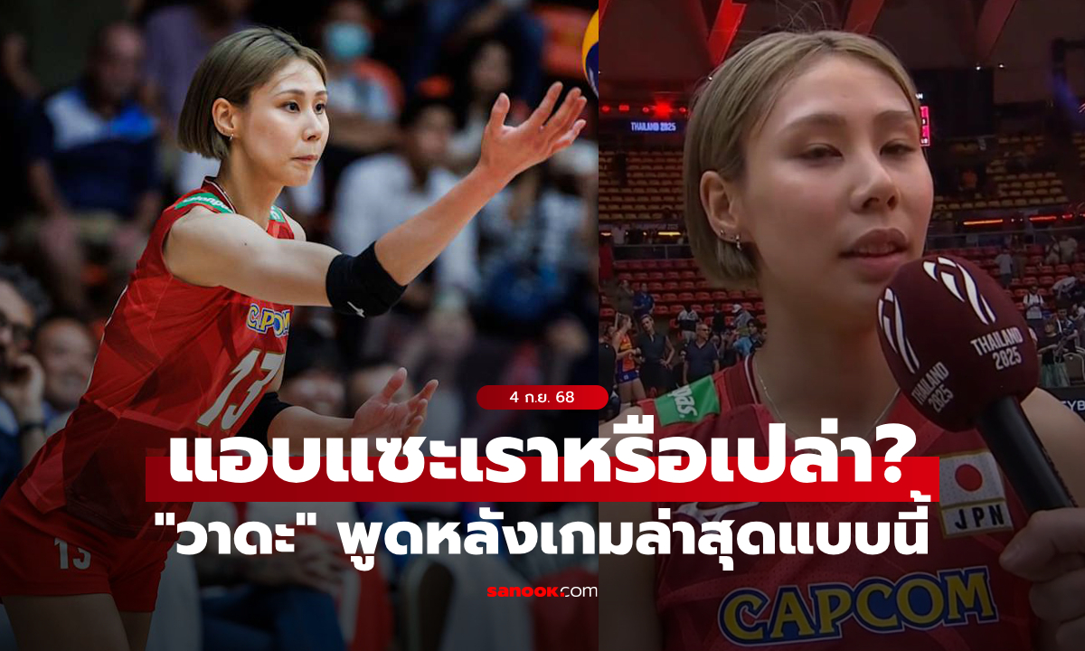 แซะใครหรือเปล่า? \