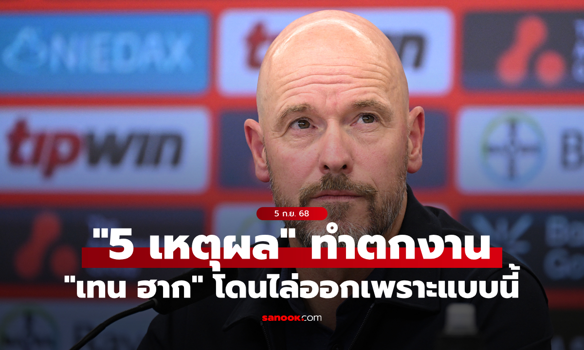 สื่อดังเผย 5 สาเหตุที่ เลเวอร์คูเซน ตัดสินใจปลด \