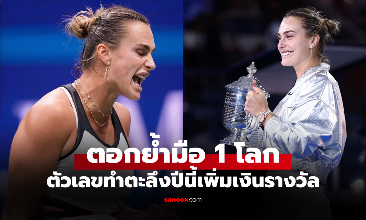 โกยกระจาย! เปิดเงินรางวัล \