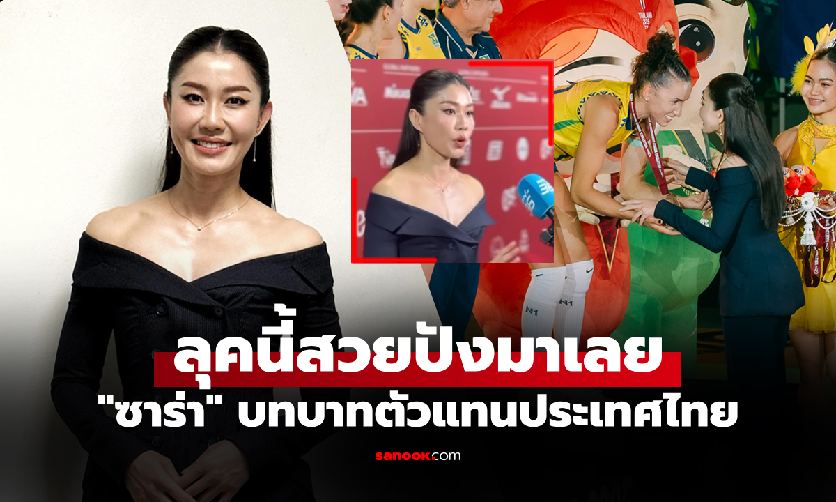 ถ่ายทอดไปทั่วโลก! เปิดภาพ \