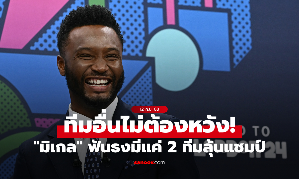 เซอร์ไพรส์เลย! \
