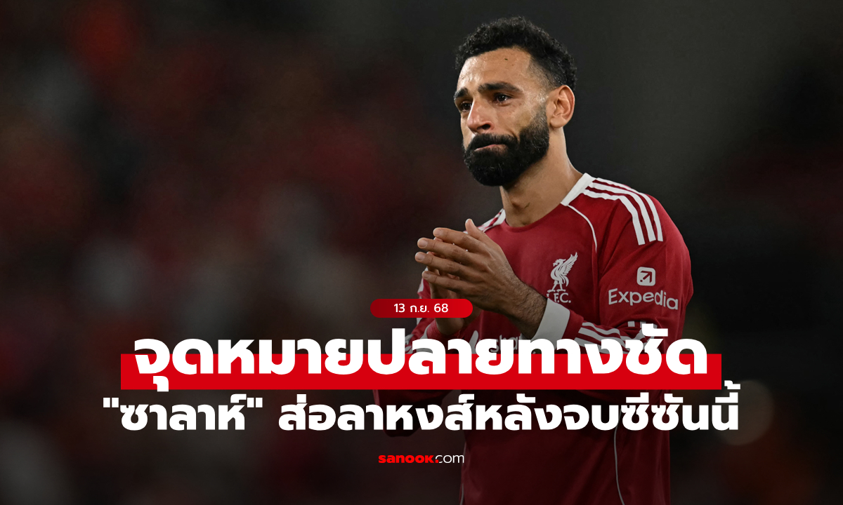 เกิดอะไรขึ้น? สื่อผู้ดีเผย \