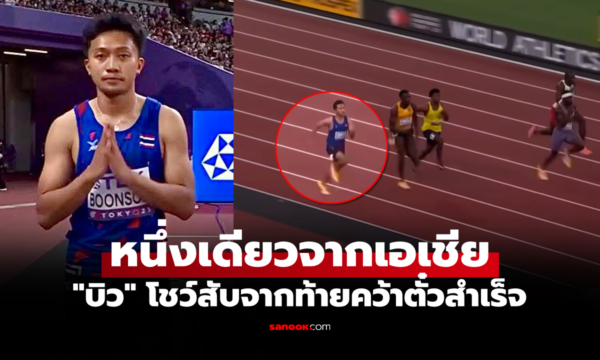 อึ้งกันทั้งสนาม! \