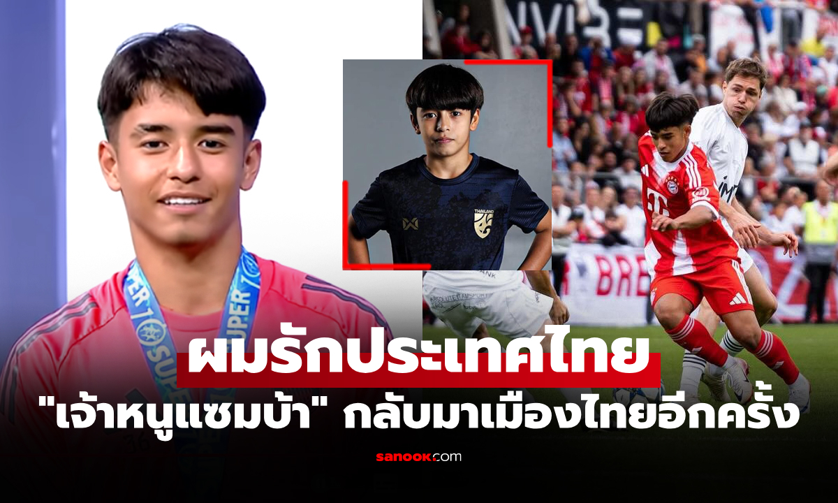 ย้อนเล่าความฝันวัยเด็ก! \