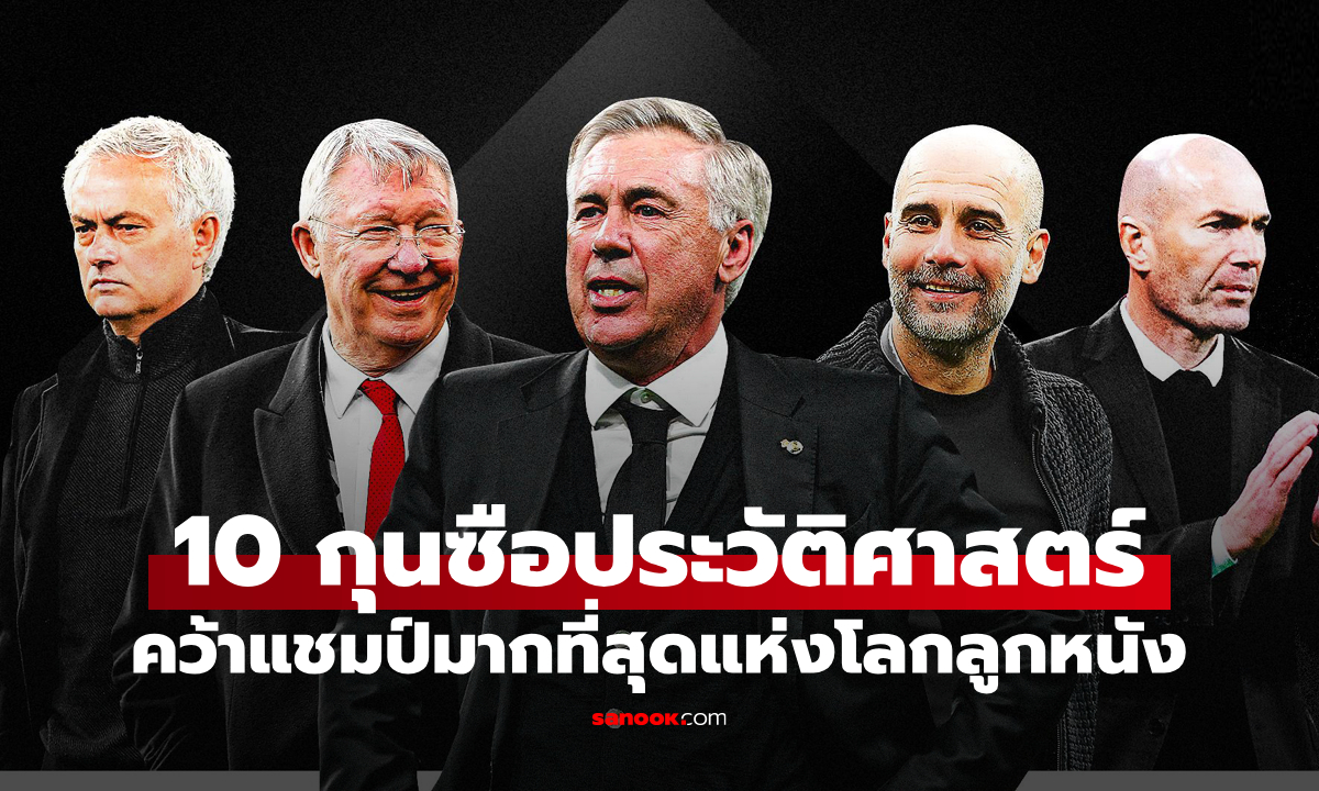 เปิดอันดับ \