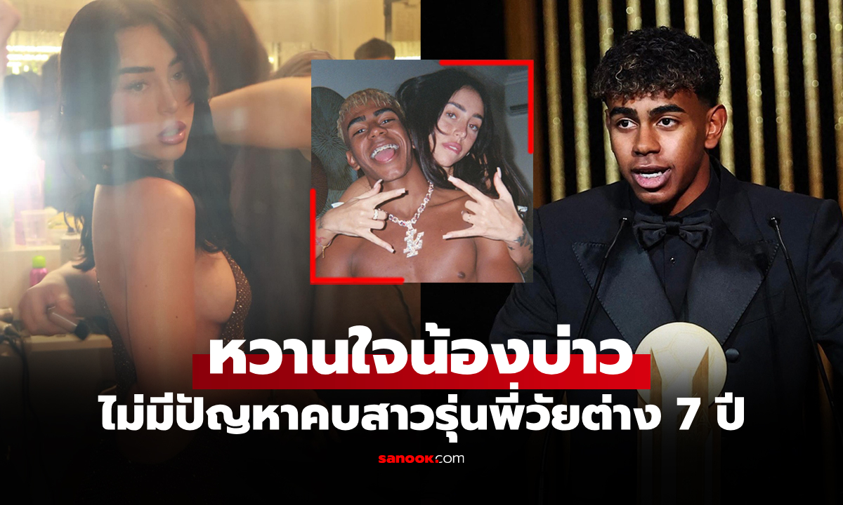 คนนี้คือตัวจริง! เปิดวาร์ปแฟนสาว \