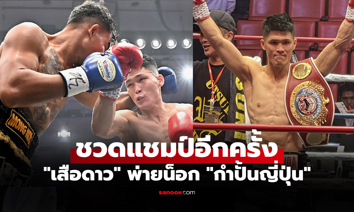 จบไวเหมือนเดิม! \