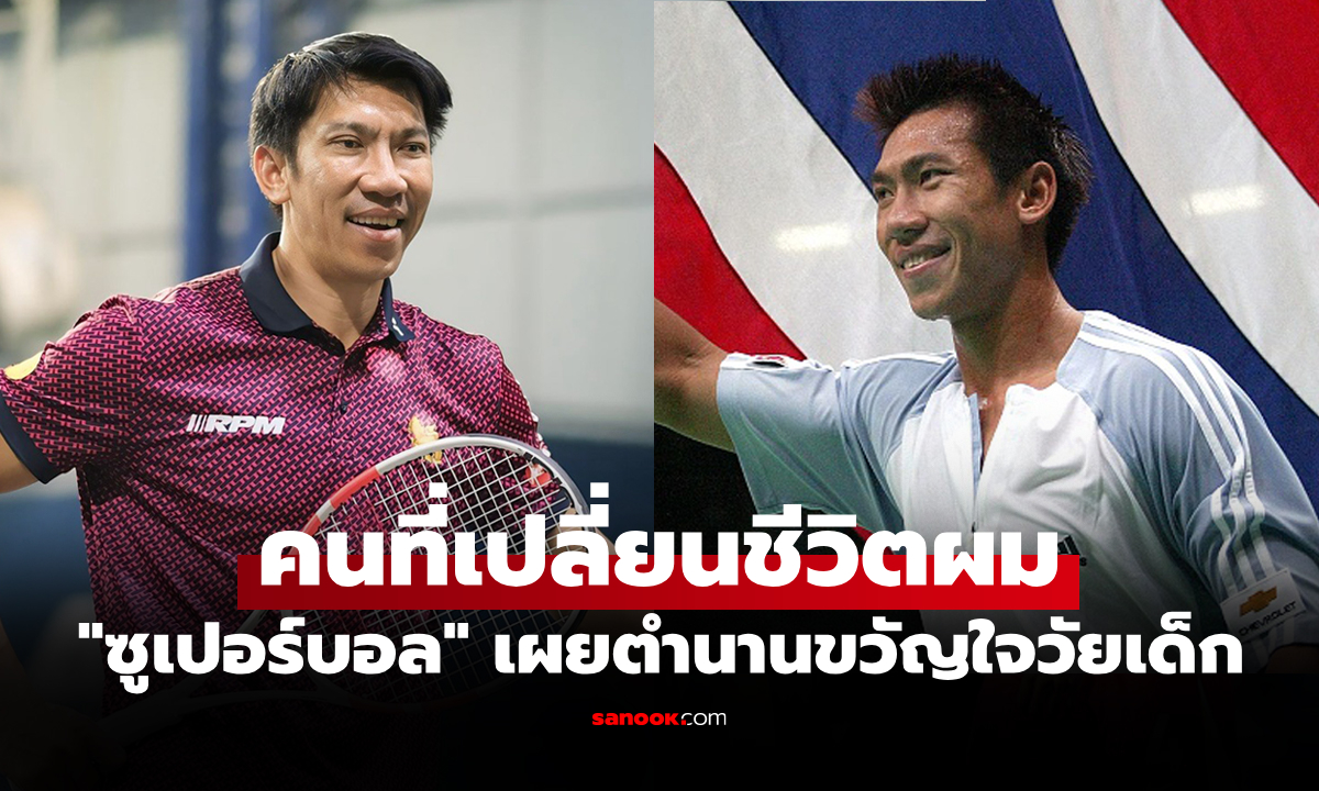 ไม่เคยบอกใคร! \