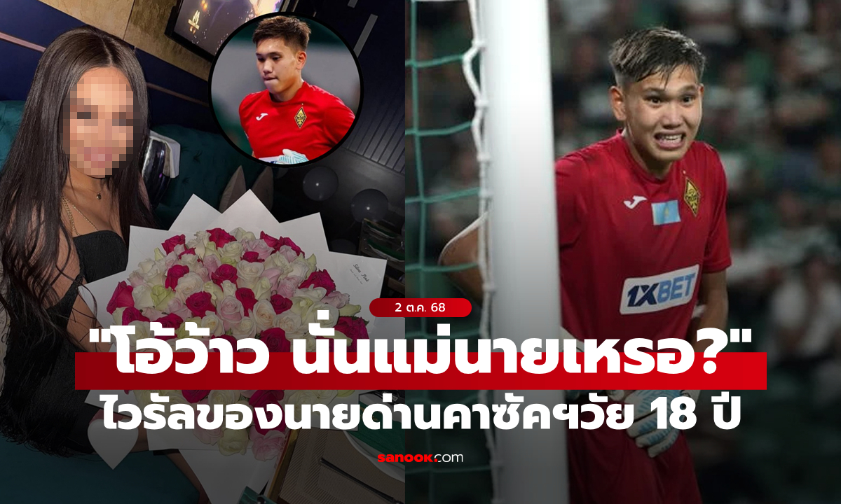 นึกว่าแฟนกัน! ไวรัล \
