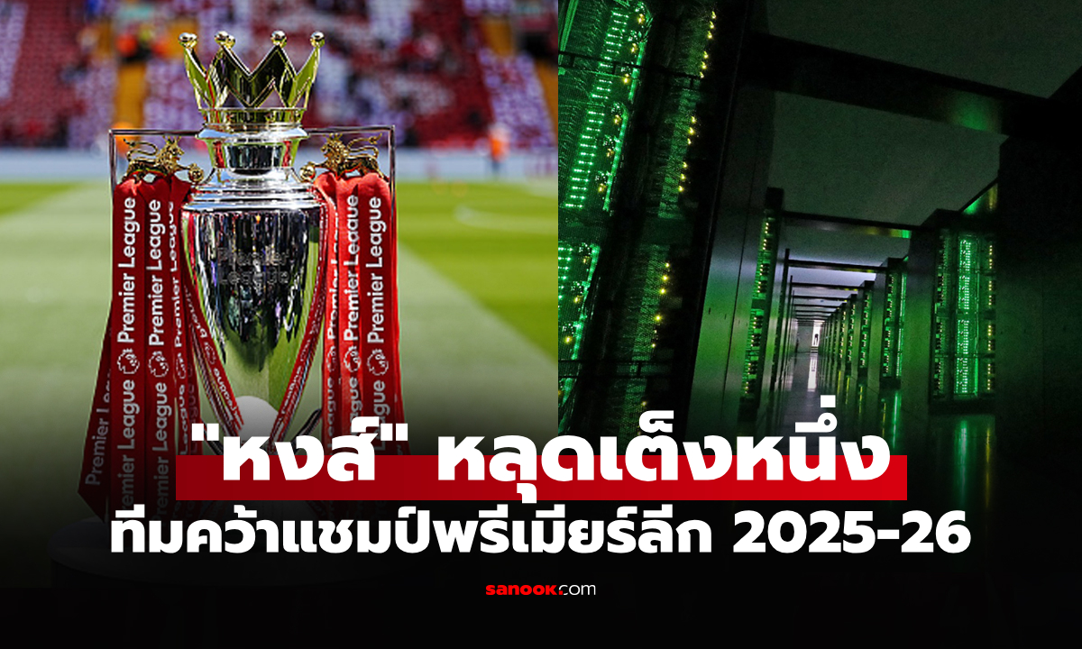ครั้งแรกของฤดูกาล! \