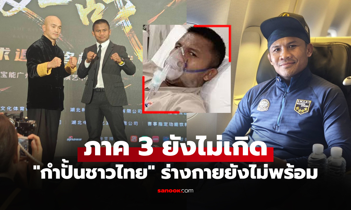 ด่วน! สื่อแดนมังกรแจ้งข่าว \