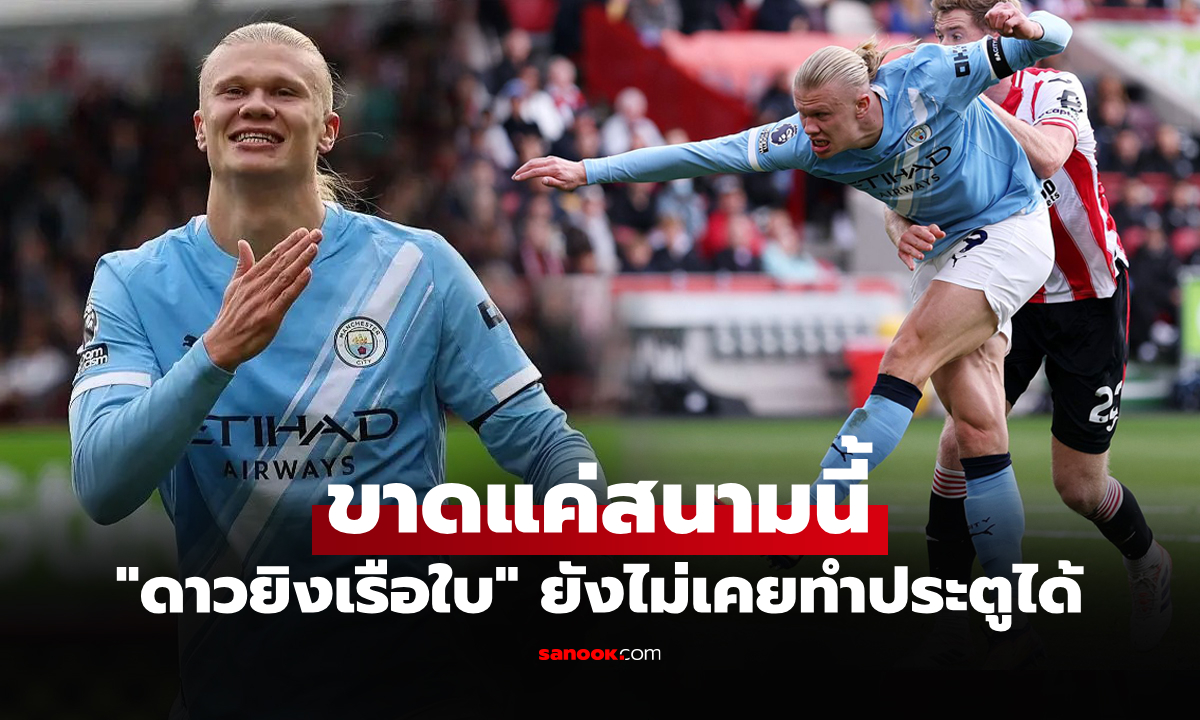 พรีเมียร์ลีกเปิดสถิติ! \