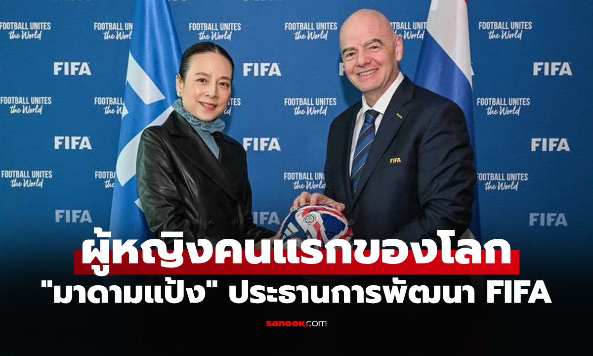 จารึกชื่อหญิงเก่ง! \