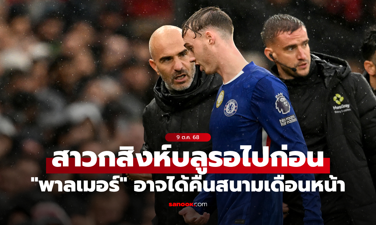 กองเชียร์รอหน่อย! \
