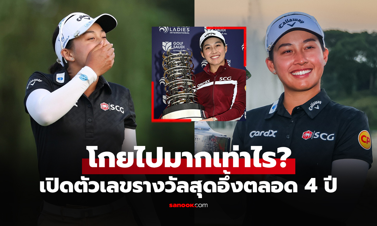 บอกเลยไม่ธรรมดา! เงินรางวัล \