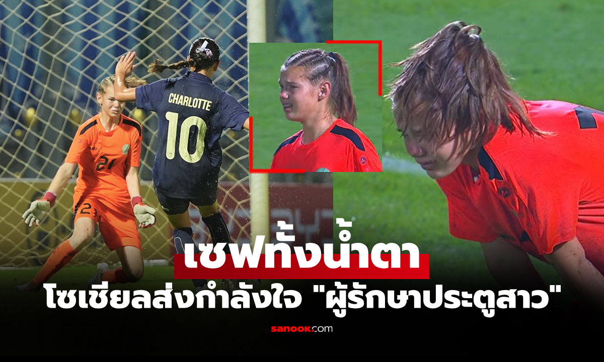 ป้องกันจนร้องไห้! \