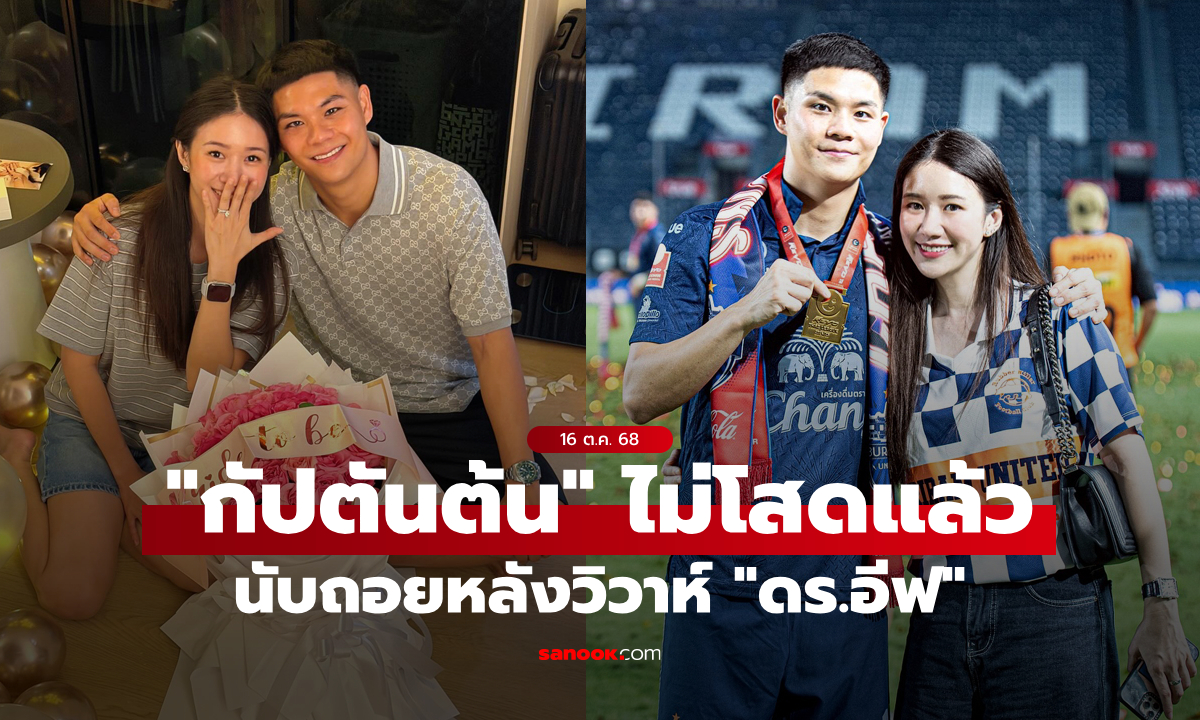 เตรียมสละโสด! \