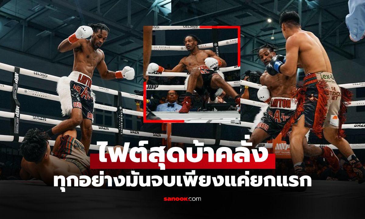ศึกกำปั้นโลกตะลึง! \