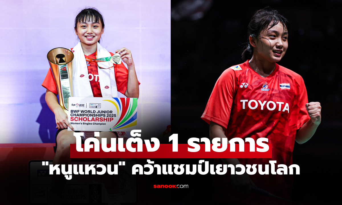 กระหึ่มโลก! \
