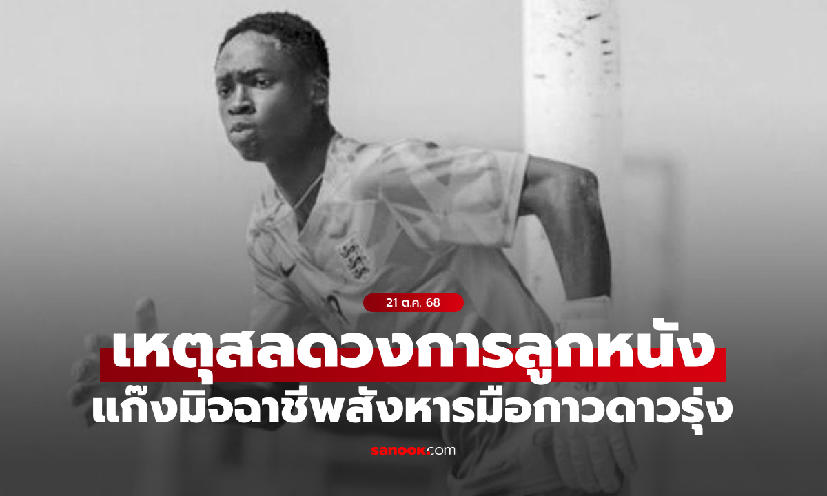 สุดเศร้า \