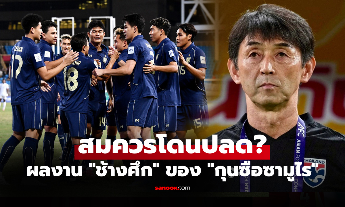เปิดสถิติคุมทีมของ \