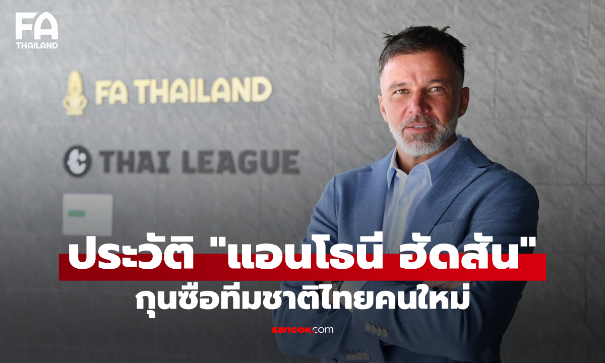 เปิดประวัติ \