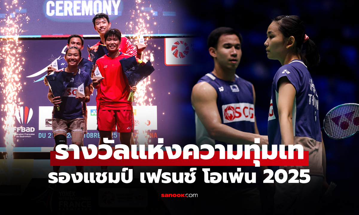 ได้ไปเท่าไร? เปิดเงินรางวัล \