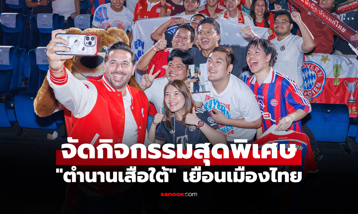 กระทบไหล่ตำนาน! \