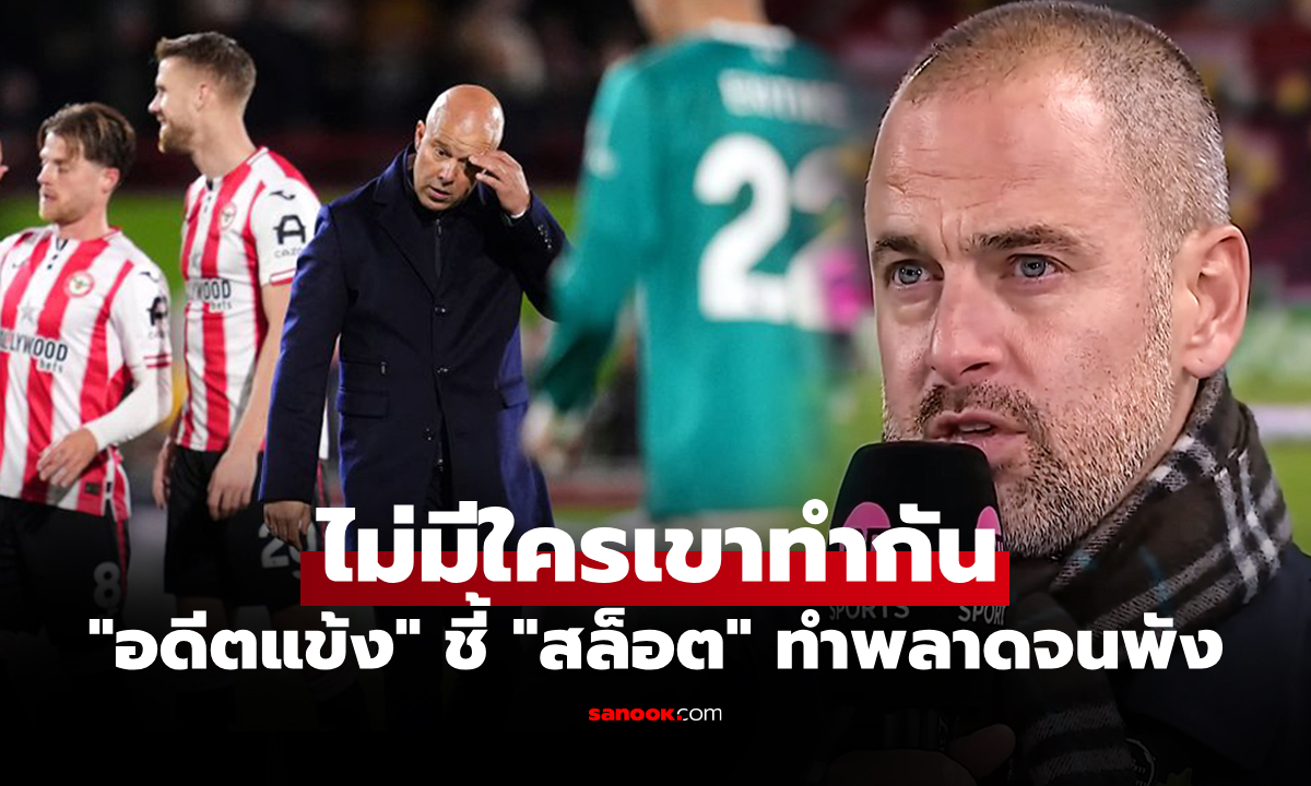 ปัญหาเริ่มเกิด! \