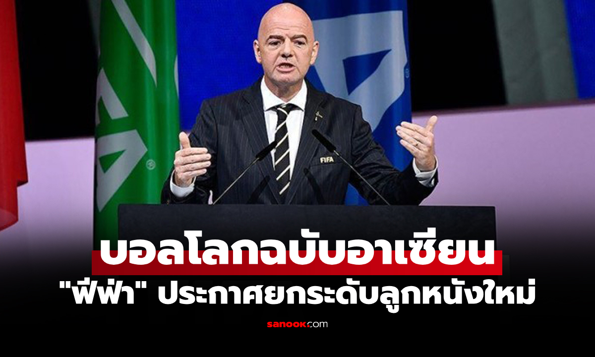 ไม่น้อยหน้าทวีปอื่น! \