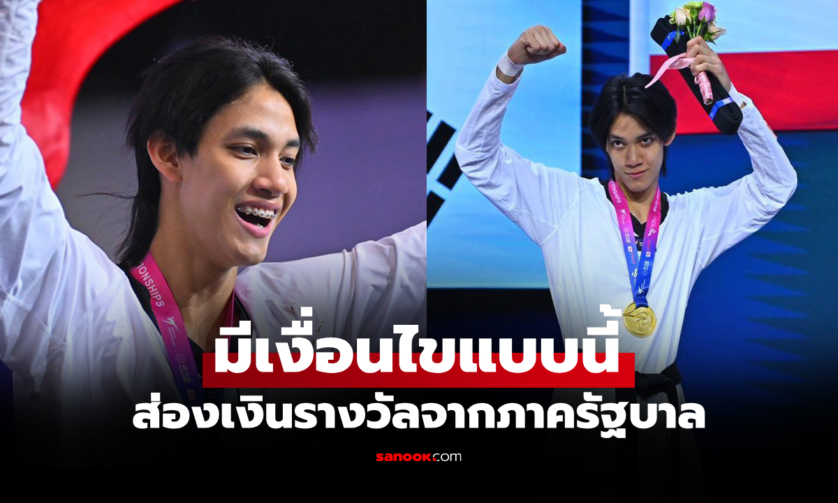 แชมป์โลกไม่มีเงินรางวัล! \