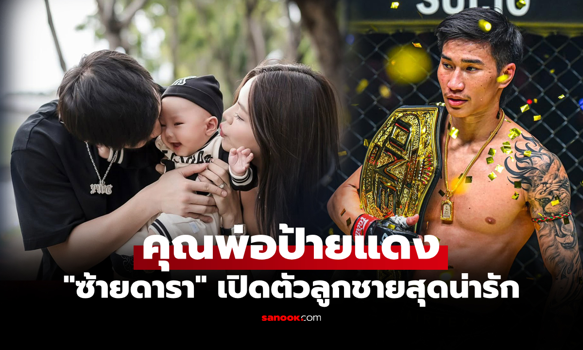 ครอบครัวสุดอบอุ่น! ส่องความน่ารัก \