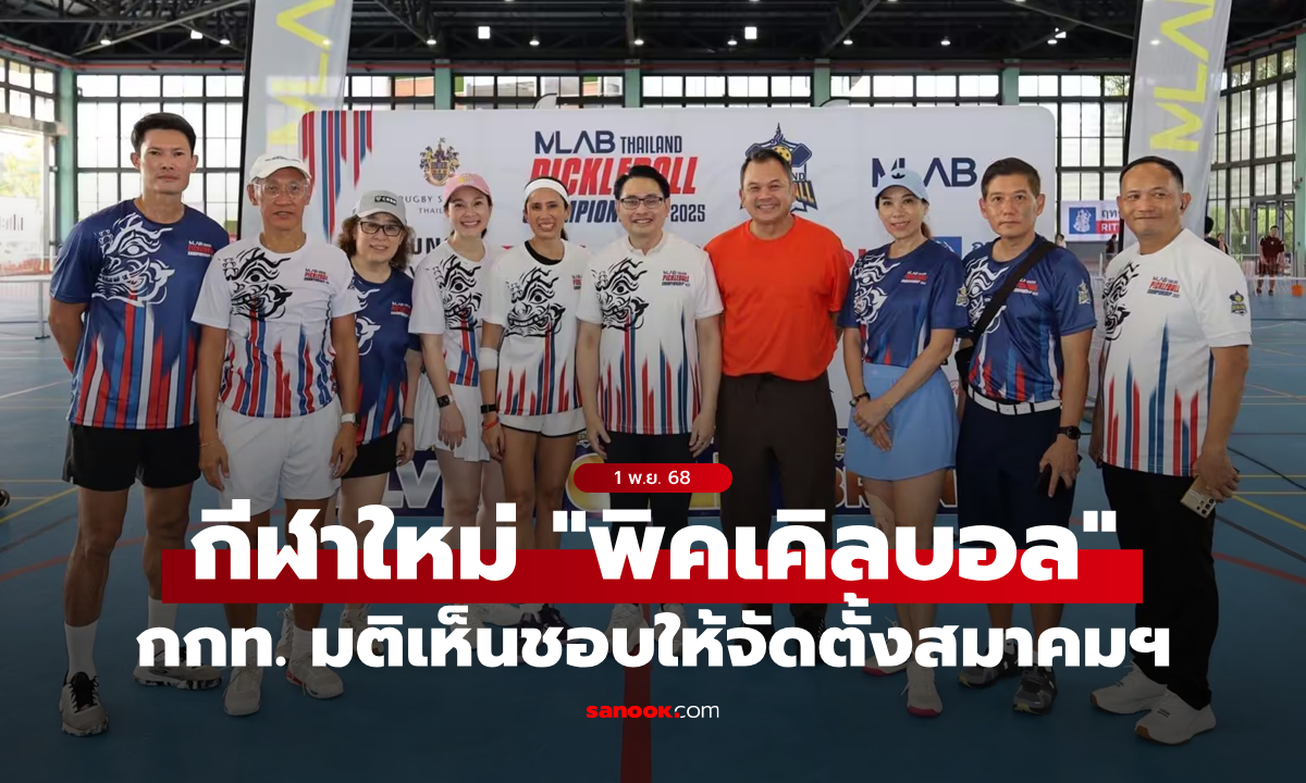 กกท. ไฟเขียว \