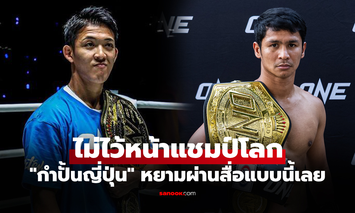 ขู่ข้ามประเทศ! \