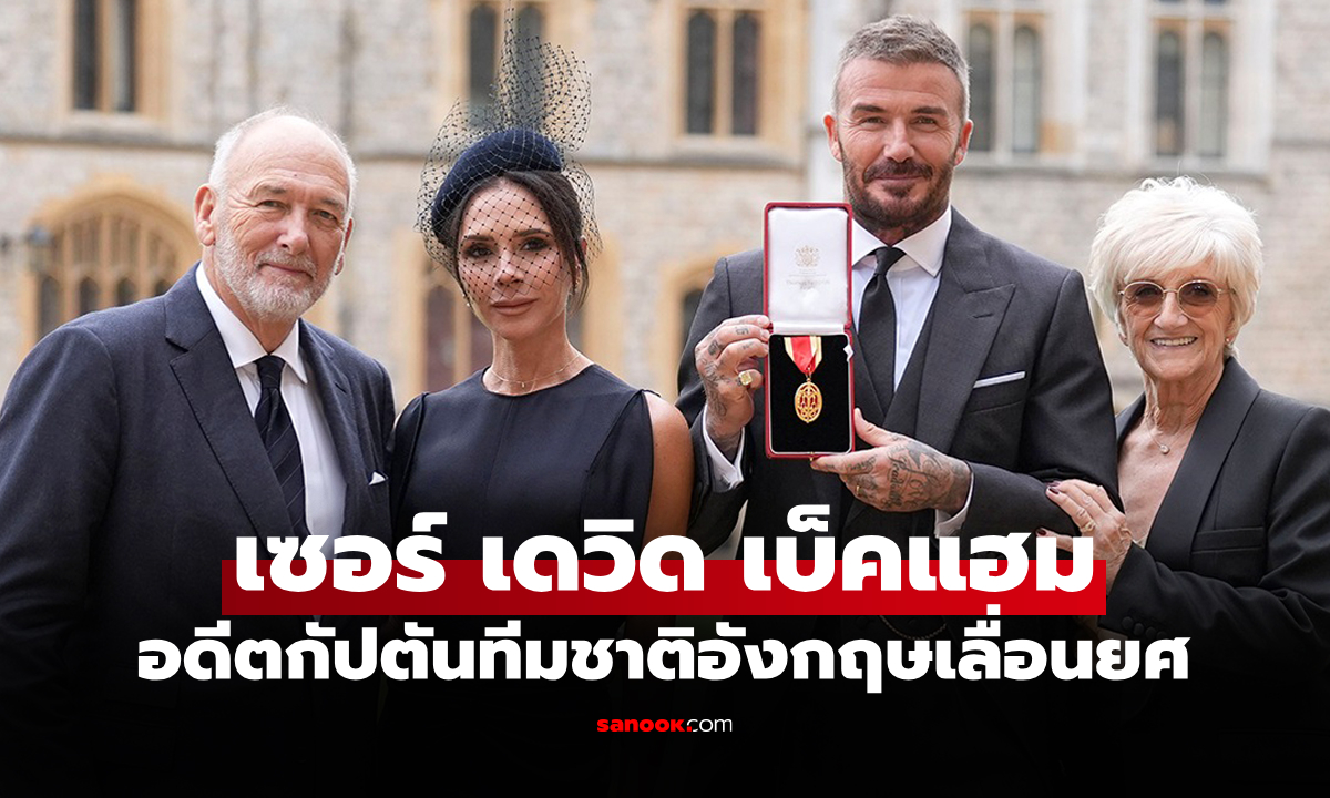 ต้องเรียกท่านเซอร์! \