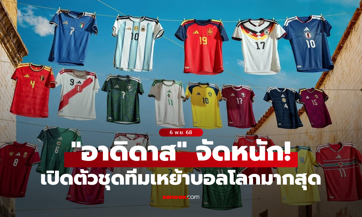 สุดจัด! \