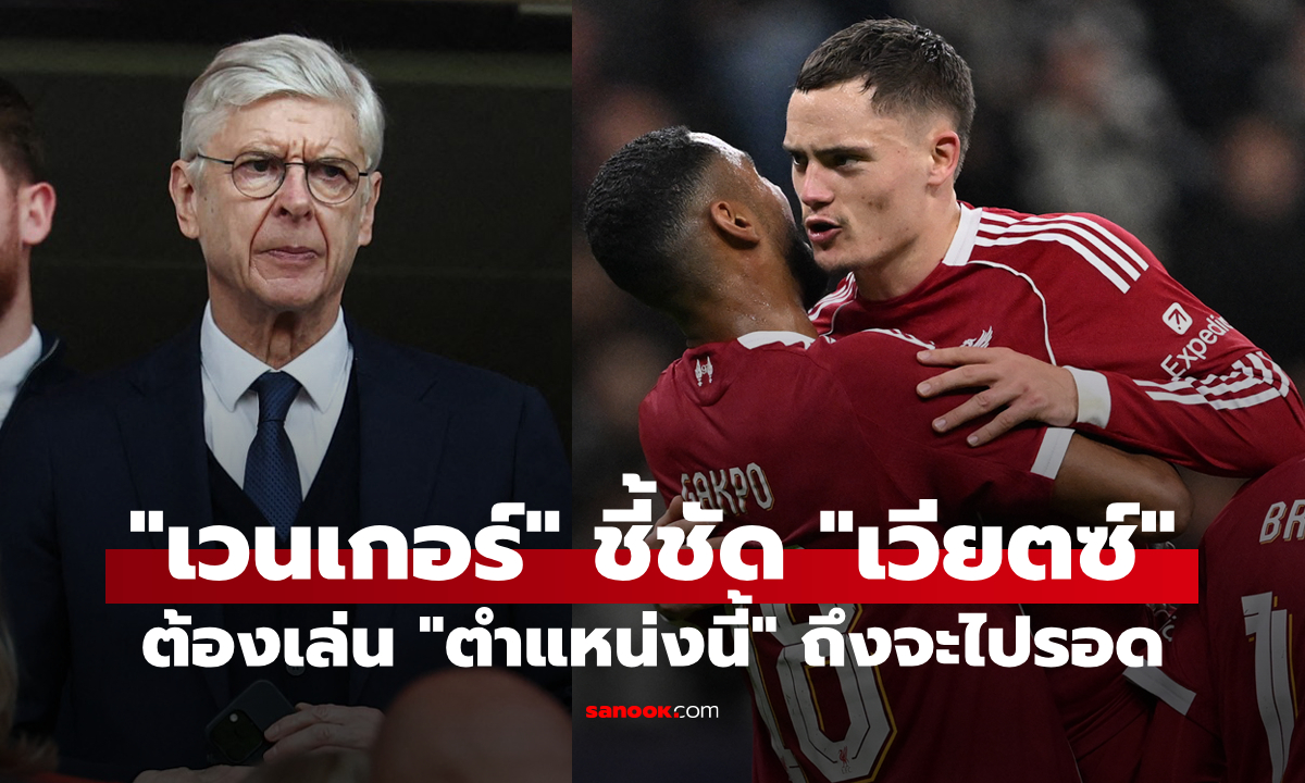 แฟนหงส์ว่าไง? \