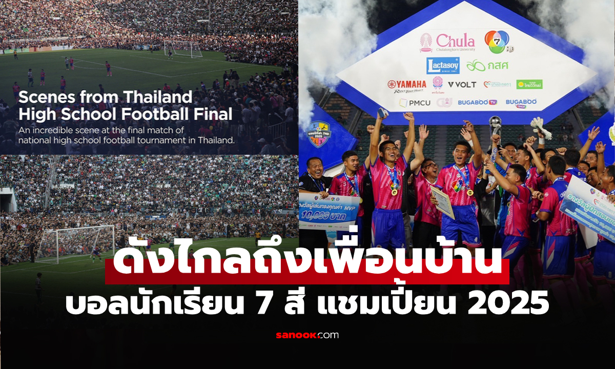 กระแสแรงข้ามประเทศ! คอมเมนต์อาเซียน \