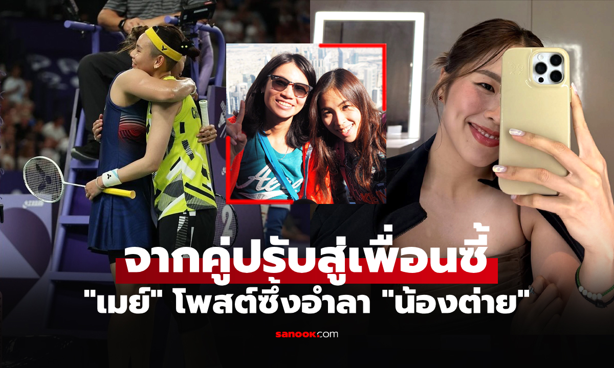 มิตรภาพสวยงาม! \