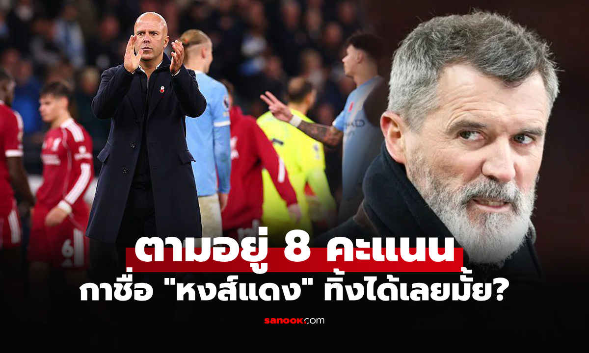 หมดลุ้นหรือยัง? \