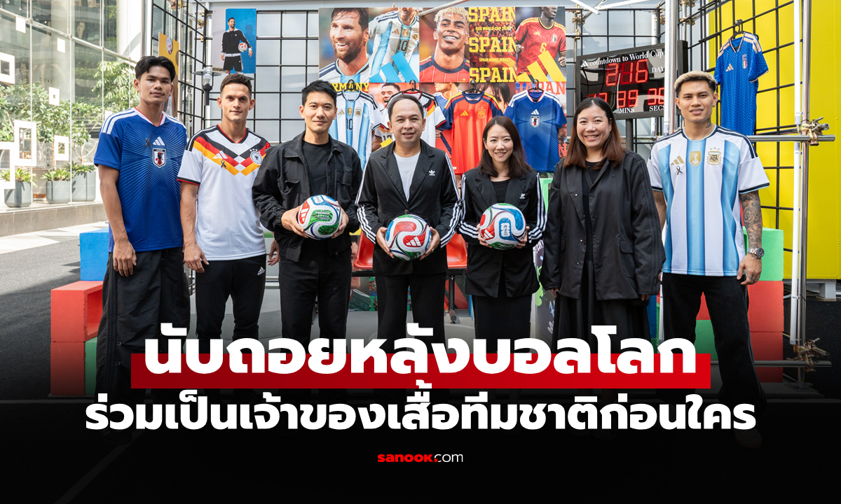 ต้อนรับบอลโลก! \