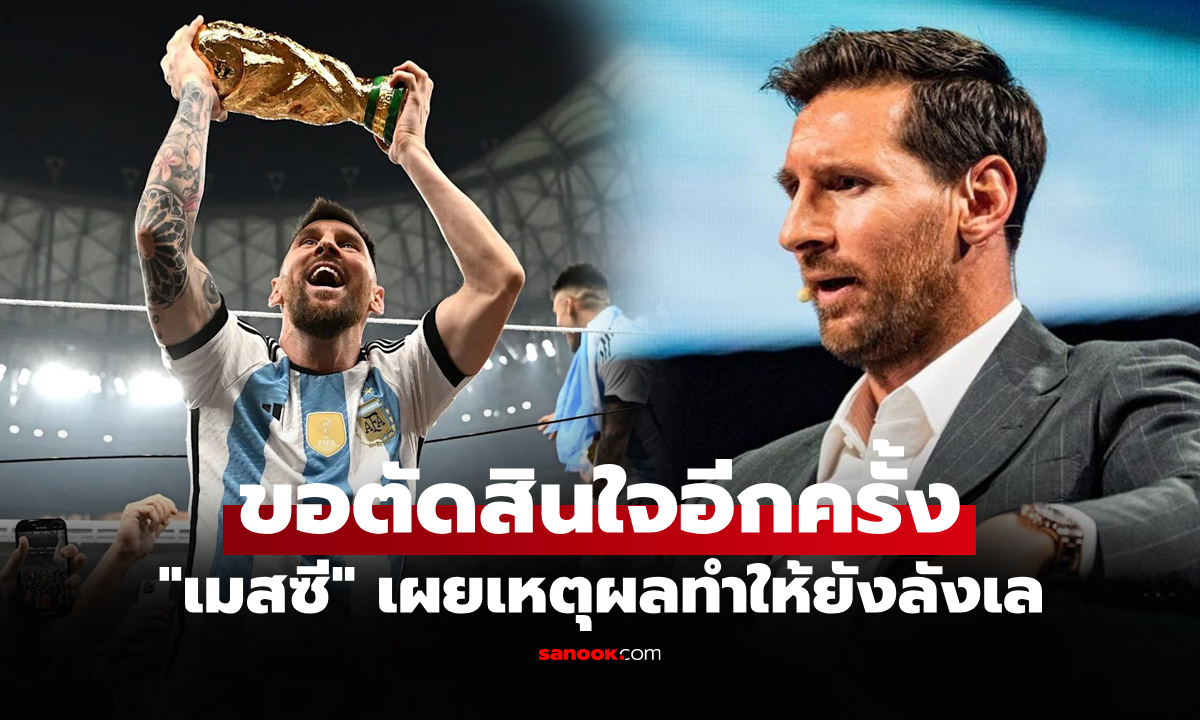 มันติดเรื่องอะไร? \